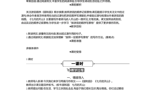 习作例文精华版教案_部编人教版4年级下册语文_（赠送）新版-2025年2月四年级下册语文资料(课件+教案)(赠送资料-不需要就不下载)_5.第五单元_习作例文_教案