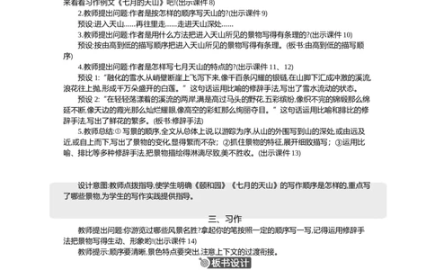 习作例文精华版教案_部编人教版4年级下册语文_（赠送）新版-2025年2月四年级下册语文资料(课件+教案)(赠送资料-不需要就不下载)_5.第五单元_习作例文_教案