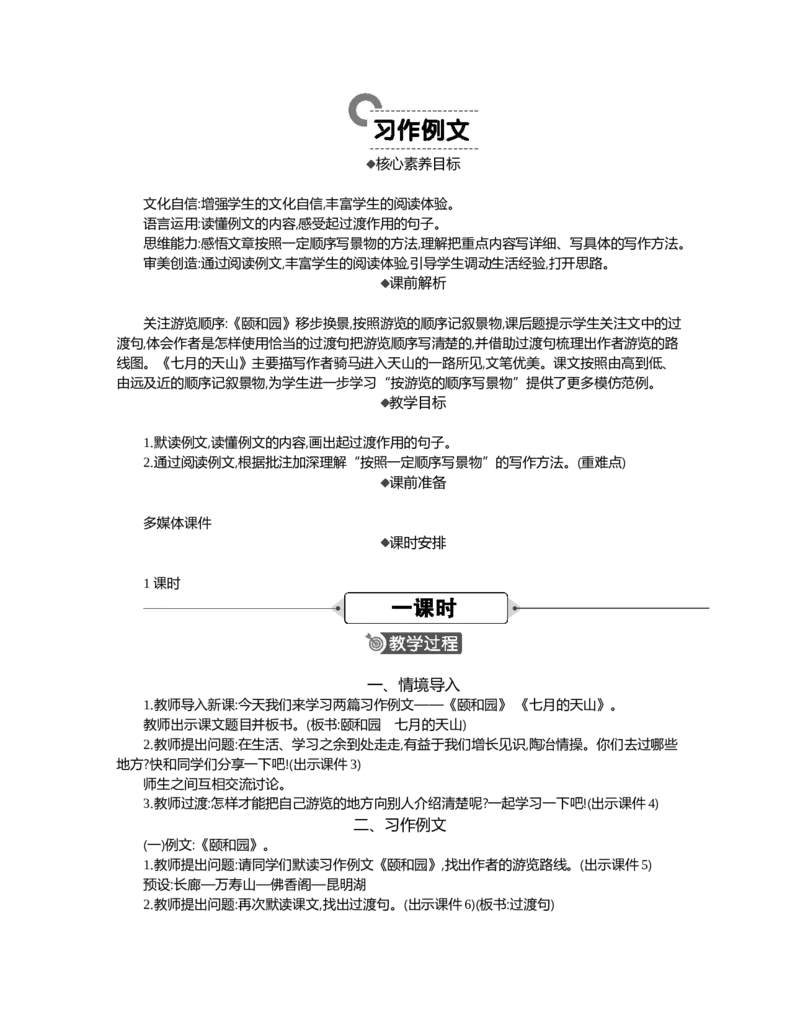 习作例文精华版教案_部编人教版4年级下册语文_（赠送）新版-2025年2月四年级下册语文资料(课件+教案)(赠送资料-不需要就不下载)_5.第五单元_习作例文_教案