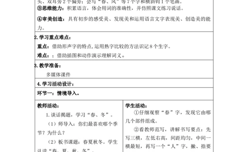 一年级语文下册第1单元教案_部编人教版1年级下册语文_（赠送）旧版-1年级下册语文核心素养教案_1下语文单元核心素养教案