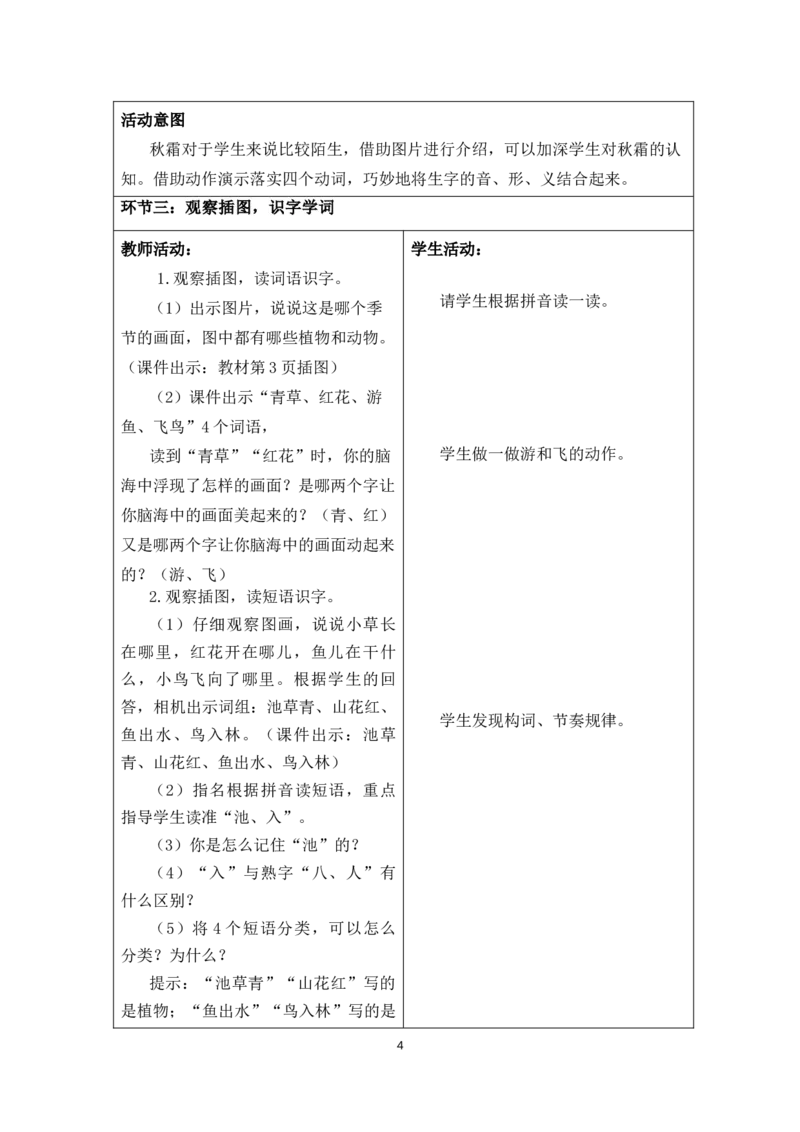 一年级语文下册第1单元教案_部编人教版1年级下册语文_（赠送）旧版-1年级下册语文核心素养教案_1下语文单元核心素养教案