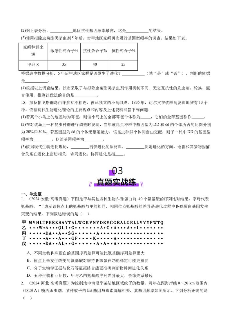 第23讲生物的进化（练习）（原卷版）_2025年新高考资料_一轮复习_2025年高考生物一轮复习讲练测（新教材新高考）