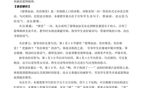 5雷锋叔叔，你在哪里优质教案_部编人教版2年级下册语文_（赠送）新版-2025年2月二年级下册语文资料(课件+教案)(赠送资料-不需要就不下载)_2.第二单元_5雷锋叔叔，你在哪里_教案