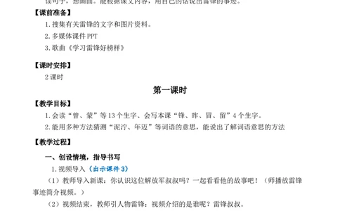 5雷锋叔叔，你在哪里优质教案_部编人教版2年级下册语文_（赠送）新版-2025年2月二年级下册语文资料(课件+教案)(赠送资料-不需要就不下载)_2.第二单元_5雷锋叔叔，你在哪里_教案