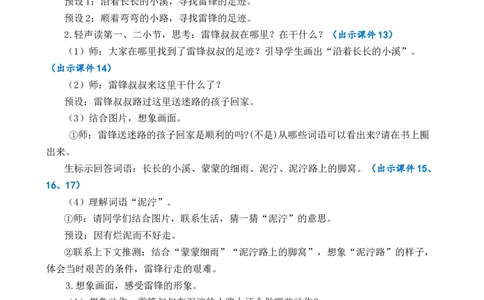 5雷锋叔叔，你在哪里优质教案_部编人教版2年级下册语文_（赠送）新版-2025年2月二年级下册语文资料(课件+教案)(赠送资料-不需要就不下载)_2.第二单元_5雷锋叔叔，你在哪里_教案