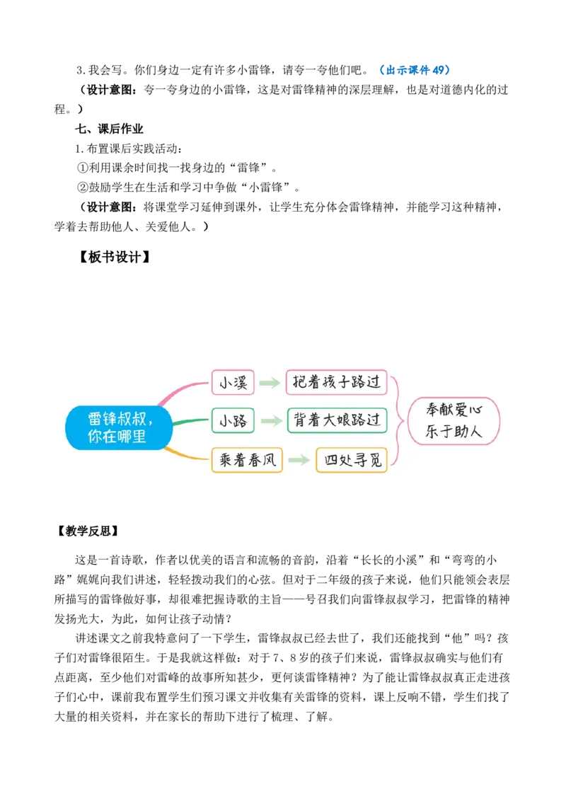 5雷锋叔叔，你在哪里优质教案_部编人教版2年级下册语文_（赠送）新版-2025年2月二年级下册语文资料(课件+教案)(赠送资料-不需要就不下载)_2.第二单元_5雷锋叔叔，你在哪里_教案