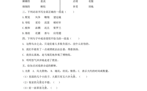 六下词语专项_部编人教版6年级下册语文_（赠送）新版-2025年2月六年级下册语文资料(课件+教案)(赠送资料-不需要就不下载)_9.期末复习_专项复习