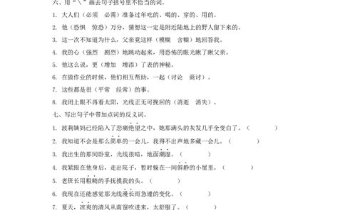 六下词语专项_部编人教版6年级下册语文_（赠送）新版-2025年2月六年级下册语文资料(课件+教案)(赠送资料-不需要就不下载)_9.期末复习_专项复习
