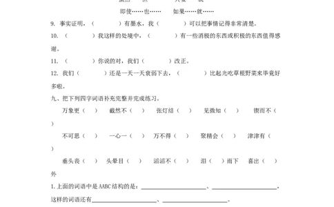 六下词语专项_部编人教版6年级下册语文_（赠送）新版-2025年2月六年级下册语文资料(课件+教案)(赠送资料-不需要就不下载)_9.期末复习_专项复习