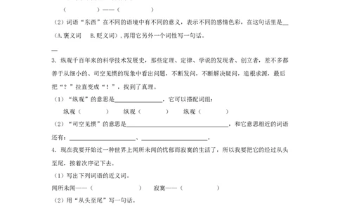 六下词语专项_部编人教版6年级下册语文_（赠送）新版-2025年2月六年级下册语文资料(课件+教案)(赠送资料-不需要就不下载)_9.期末复习_专项复习