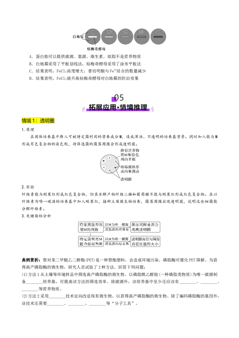 第16讲+发酵工程（讲义）（原卷版）_2025年新高考资料_二轮复习_01高考语文等多个文件_上好课2025年高考生物二轮复习讲练测（新高考通用）