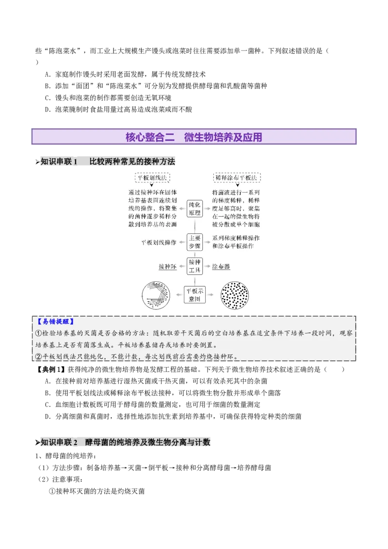 第16讲+发酵工程（讲义）（原卷版）_2025年新高考资料_二轮复习_01高考语文等多个文件_上好课2025年高考生物二轮复习讲练测（新高考通用）