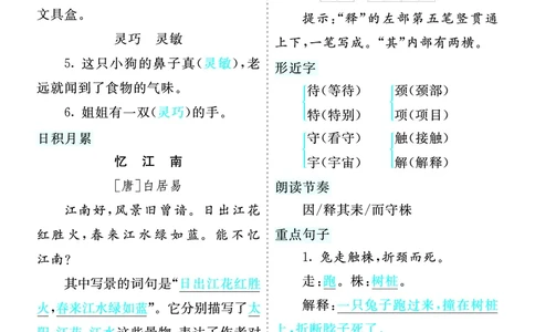 第二单元核心考点清单_部编人教版3年级下册语文_（赠送）新版-2025年2月三年级下册语文资料(课件+教案)(赠送资料-不需要就不下载)_2.第二单元_单元复习_第二单元知识小结