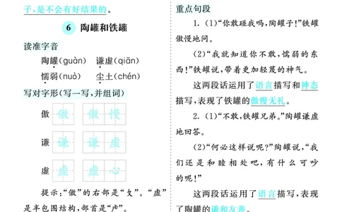 第二单元核心考点清单_部编人教版3年级下册语文_（赠送）新版-2025年2月三年级下册语文资料(课件+教案)(赠送资料-不需要就不下载)_2.第二单元_单元复习_第二单元知识小结