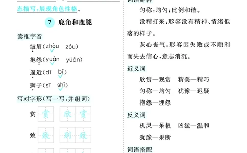 第二单元核心考点清单_部编人教版3年级下册语文_（赠送）新版-2025年2月三年级下册语文资料(课件+教案)(赠送资料-不需要就不下载)_2.第二单元_单元复习_第二单元知识小结