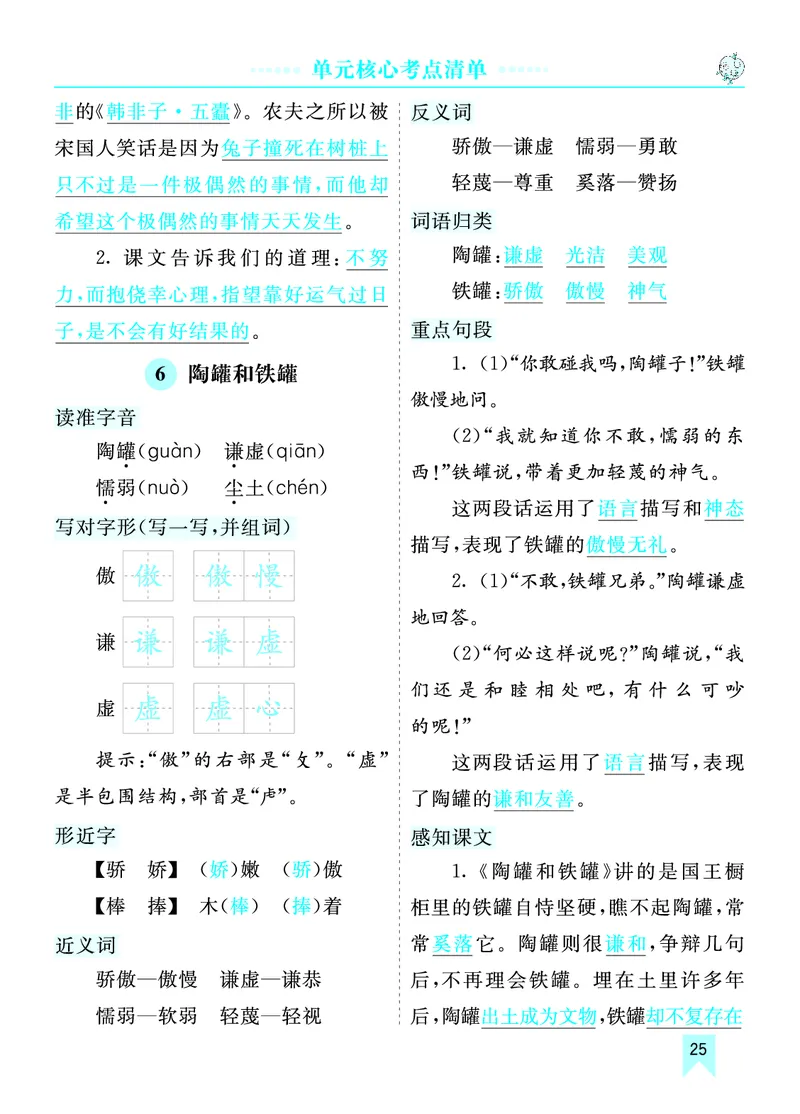 第二单元核心考点清单_部编人教版3年级下册语文_（赠送）新版-2025年2月三年级下册语文资料(课件+教案)(赠送资料-不需要就不下载)_2.第二单元_单元复习_第二单元知识小结