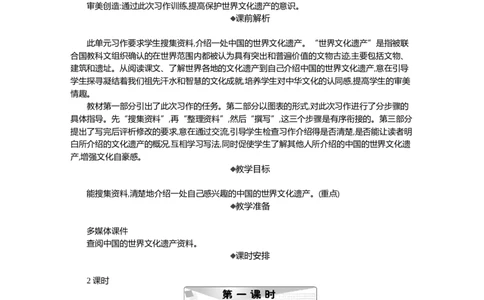 习作：中国的世界文化遗产精华版教案_部编人教版5年级下册语文_（赠送）新版-2025年2月五年级下册语文资料(课件+教案)(赠送资料-不需要就不下载)_7.第七单元_习作：中国的世界文化遗产