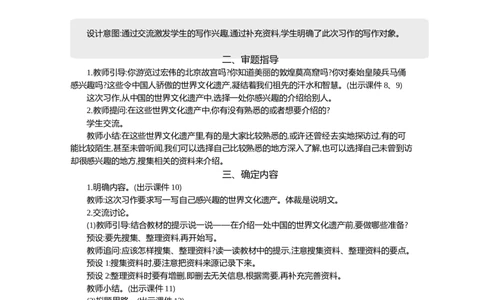习作：中国的世界文化遗产精华版教案_部编人教版5年级下册语文_（赠送）新版-2025年2月五年级下册语文资料(课件+教案)(赠送资料-不需要就不下载)_7.第七单元_习作：中国的世界文化遗产
