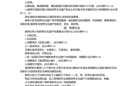 习作：中国的世界文化遗产精华版教案_部编人教版5年级下册语文_（赠送）新版-2025年2月五年级下册语文资料(课件+教案)(赠送资料-不需要就不下载)_7.第七单元_习作：中国的世界文化遗产
