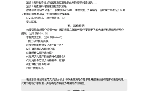 习作：中国的世界文化遗产精华版教案_部编人教版5年级下册语文_（赠送）新版-2025年2月五年级下册语文资料(课件+教案)(赠送资料-不需要就不下载)_7.第七单元_习作：中国的世界文化遗产
