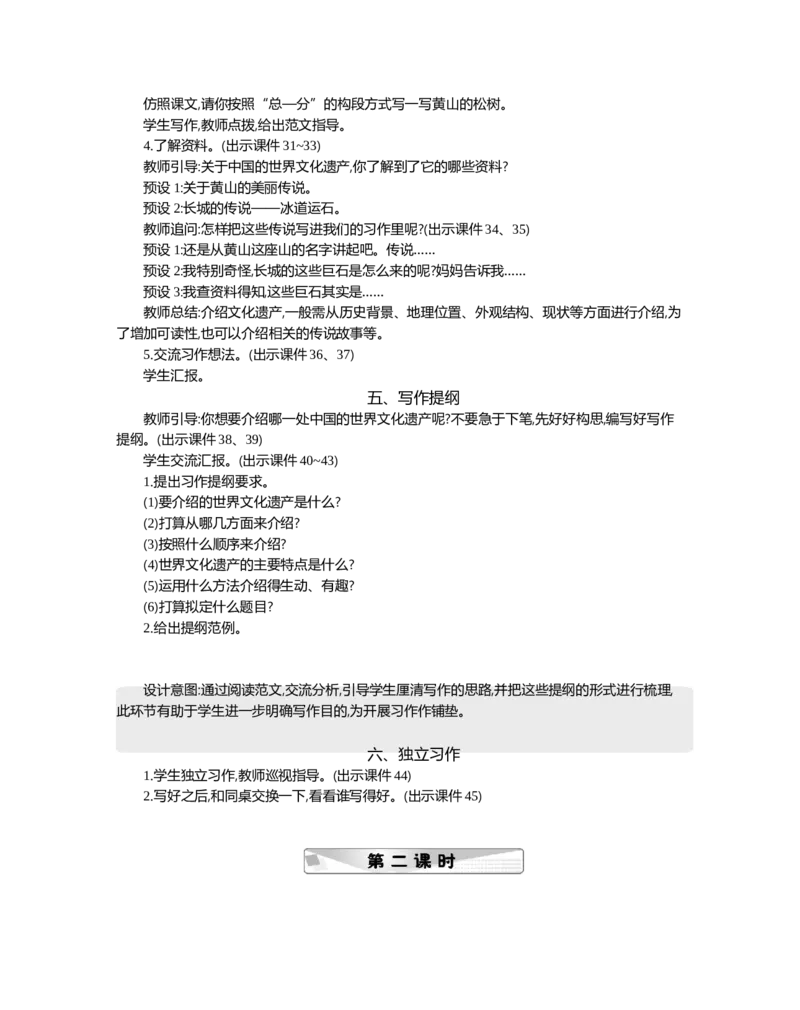 习作：中国的世界文化遗产精华版教案_部编人教版5年级下册语文_（赠送）新版-2025年2月五年级下册语文资料(课件+教案)(赠送资料-不需要就不下载)_7.第七单元_习作：中国的世界文化遗产