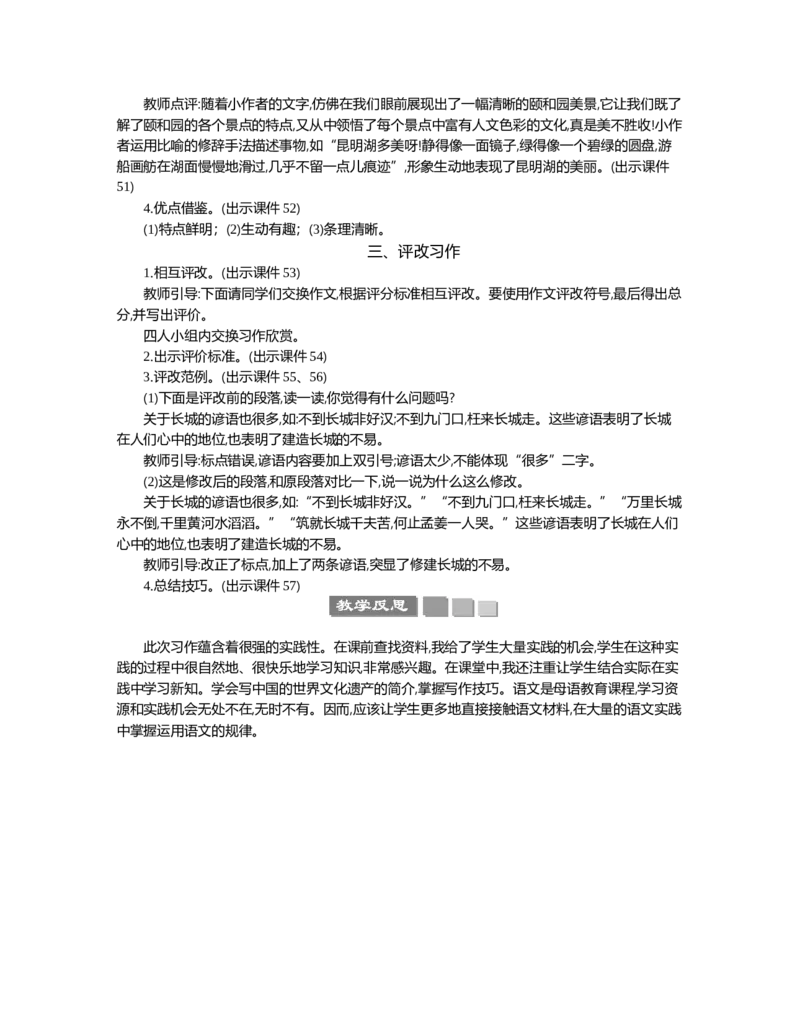 习作：中国的世界文化遗产精华版教案_部编人教版5年级下册语文_（赠送）新版-2025年2月五年级下册语文资料(课件+教案)(赠送资料-不需要就不下载)_7.第七单元_习作：中国的世界文化遗产