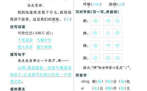 第八单元核心考点清单_部编人教版4年级下册语文_（赠送）新版-2025年2月四年级下册语文资料(课件+教案)(赠送资料-不需要就不下载)_8.第八单元_单元复习_第八单元知识小结