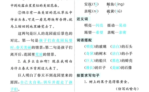 第八单元核心考点清单_部编人教版4年级下册语文_（赠送）新版-2025年2月四年级下册语文资料(课件+教案)(赠送资料-不需要就不下载)_8.第八单元_单元复习_第八单元知识小结