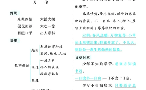 第八单元核心考点清单_部编人教版4年级下册语文_（赠送）新版-2025年2月四年级下册语文资料(课件+教案)(赠送资料-不需要就不下载)_8.第八单元_单元复习_第八单元知识小结
