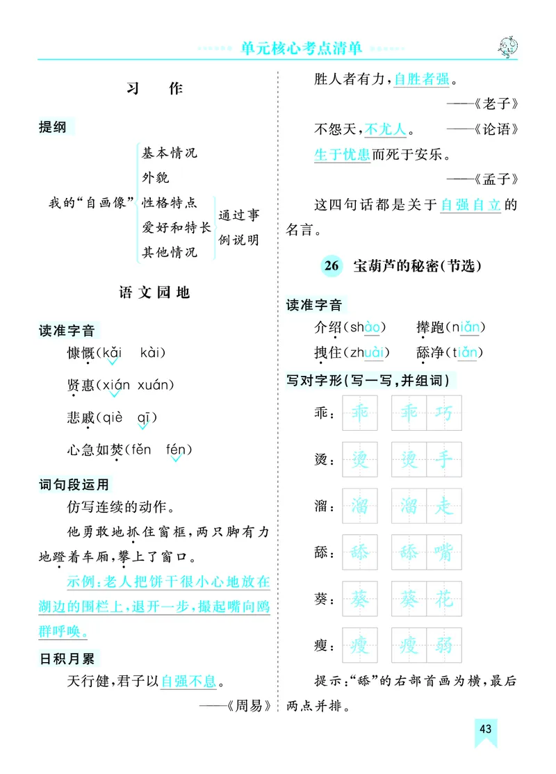 第八单元核心考点清单_部编人教版4年级下册语文_（赠送）新版-2025年2月四年级下册语文资料(课件+教案)(赠送资料-不需要就不下载)_8.第八单元_单元复习_第八单元知识小结