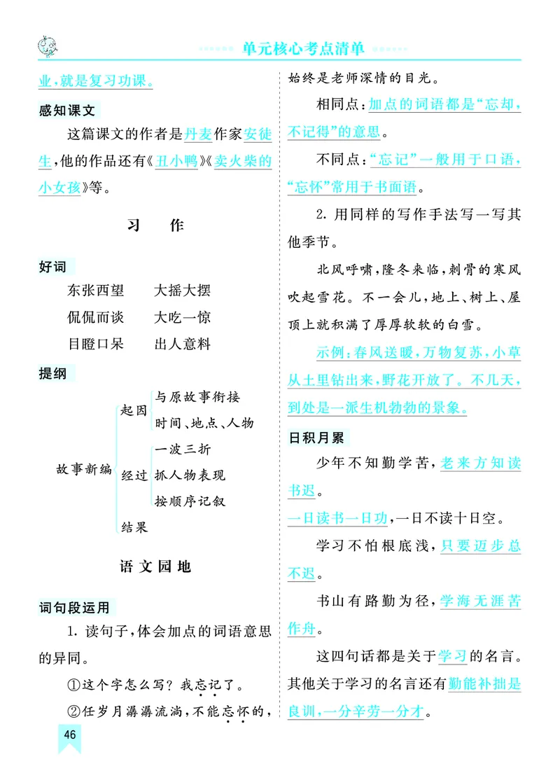 第八单元核心考点清单_部编人教版4年级下册语文_（赠送）新版-2025年2月四年级下册语文资料(课件+教案)(赠送资料-不需要就不下载)_8.第八单元_单元复习_第八单元知识小结