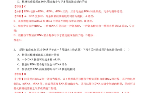 第22讲基因的表达、基因与性状的关系（练习）（解析版）_新高考复习资料_2024年新高考复习资料_一轮复习资料_完2024年高考生物一轮复习讲练测(课件+讲义+练习)（新高考）_讲义+练习
