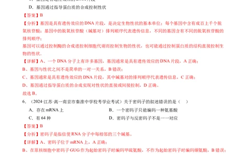 第22讲基因的表达、基因与性状的关系（练习）（解析版）_新高考复习资料_2024年新高考复习资料_一轮复习资料_完2024年高考生物一轮复习讲练测(课件+讲义+练习)（新高考）_讲义+练习