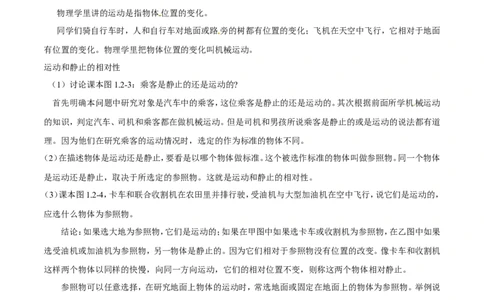 第1章第2节运动的描述导学案_初物_人教版初中物理初二三同步讲义习题练习八九年级电子资料word素材_20250116_181533_A017&mdash;&mdash;人教版初中物理初二三教案讲义专项练习八九年级电子版word资料