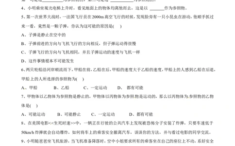 第1章第2节运动的描述导学案_初物_人教版初中物理初二三同步讲义习题练习八九年级电子资料word素材_20250116_181533_A017&mdash;&mdash;人教版初中物理初二三教案讲义专项练习八九年级电子版word资料
