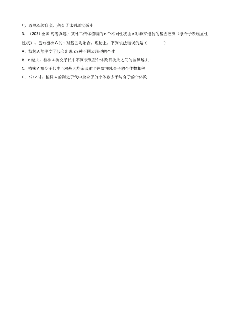 第15讲遗传的基础知识（讲义）（学生版）_新高考复习资料_2024年新高考复习资料_一轮复习资料_完2024年高考生物一轮复习讲练测(课件+讲义+练习)（新高考）_讲义+练习