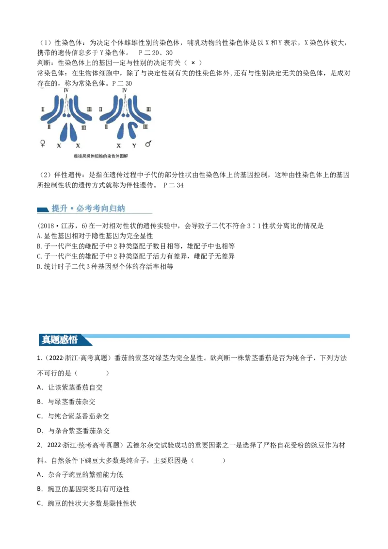 第15讲遗传的基础知识（讲义）（学生版）_新高考复习资料_2024年新高考复习资料_一轮复习资料_完2024年高考生物一轮复习讲练测(课件+讲义+练习)（新高考）_讲义+练习