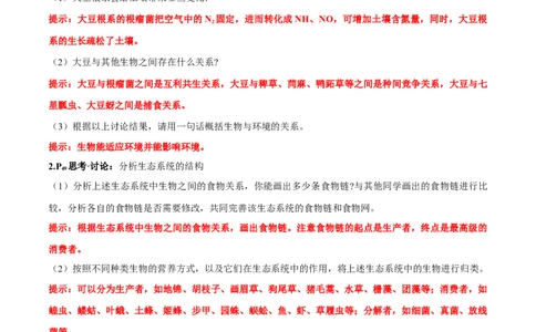 第3章生态系统及其稳定性-查漏补缺2023年高考生物一轮复习教材必背细节与旁栏思考梳理汇总（新教材）（答案版）_新高考复习资料_2023年新高考复习资料_一轮复习