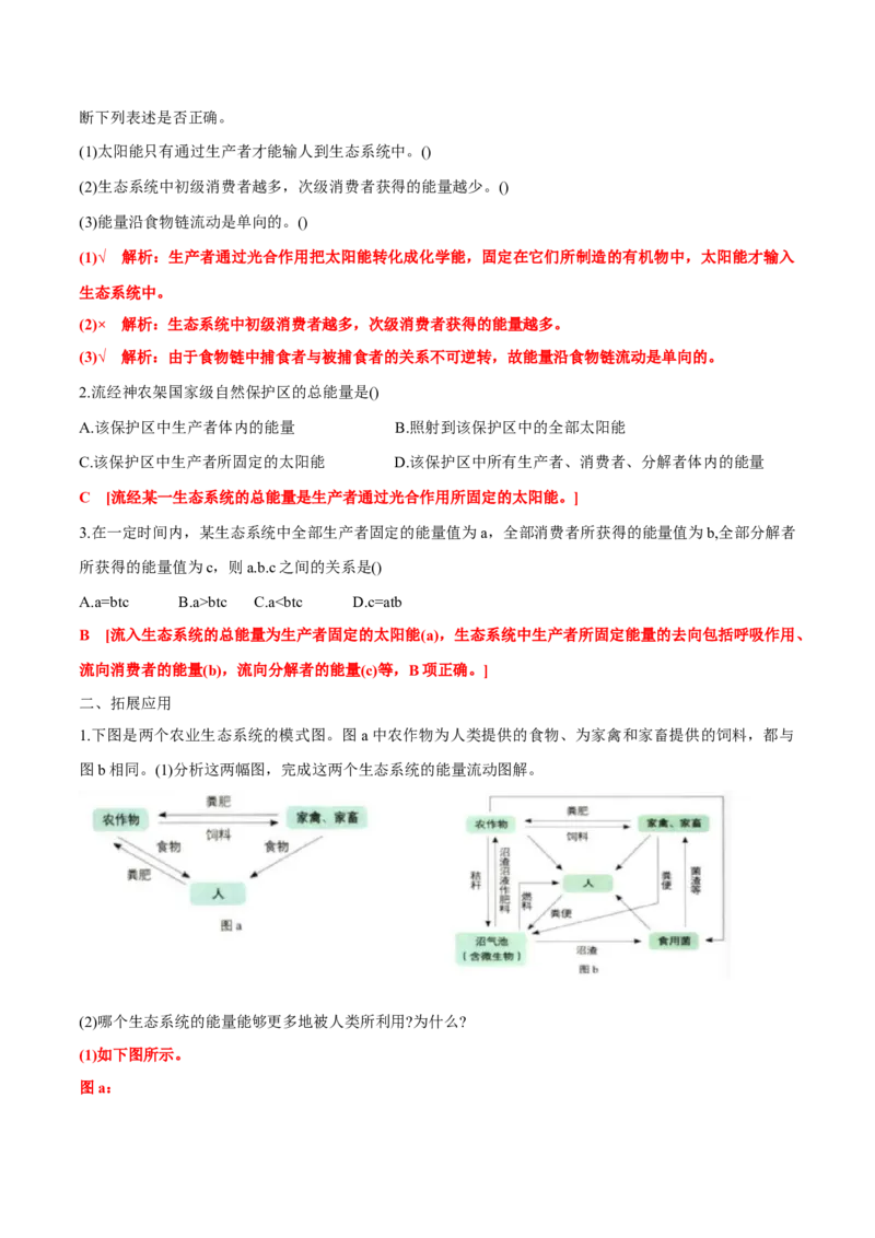 第3章生态系统及其稳定性-查漏补缺2023年高考生物一轮复习教材必背细节与旁栏思考梳理汇总（新教材）（答案版）_新高考复习资料_2023年新高考复习资料_一轮复习