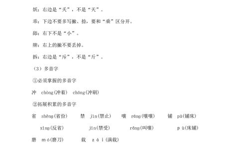 第八单元核心知识点_部编人教版4年级下册语文_（赠送）新版-2025年2月四年级下册语文资料(课件+教案)(赠送资料-不需要就不下载)_8.第八单元_单元复习_第八单元知识小结