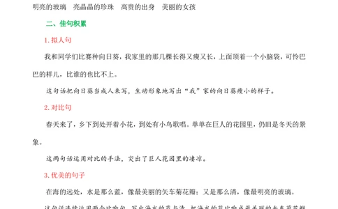 第八单元核心知识点_部编人教版4年级下册语文_（赠送）新版-2025年2月四年级下册语文资料(课件+教案)(赠送资料-不需要就不下载)_8.第八单元_单元复习_第八单元知识小结