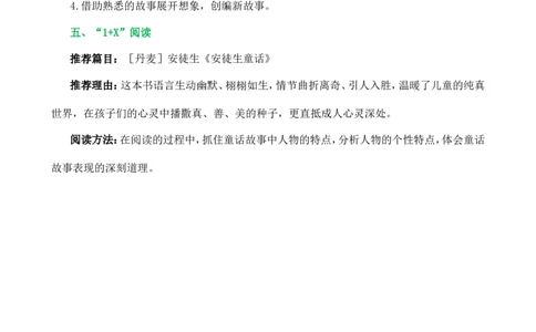 第八单元核心知识点_部编人教版4年级下册语文_（赠送）新版-2025年2月四年级下册语文资料(课件+教案)(赠送资料-不需要就不下载)_8.第八单元_单元复习_第八单元知识小结