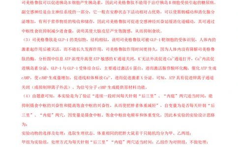 第20讲+实验探究与设计（专项训练，3大题型）（解析版）_2025年新高考资料_二轮复习_01高考语文等多个文件_上好课2025年高考生物二轮复习讲练测（新高考通用）
