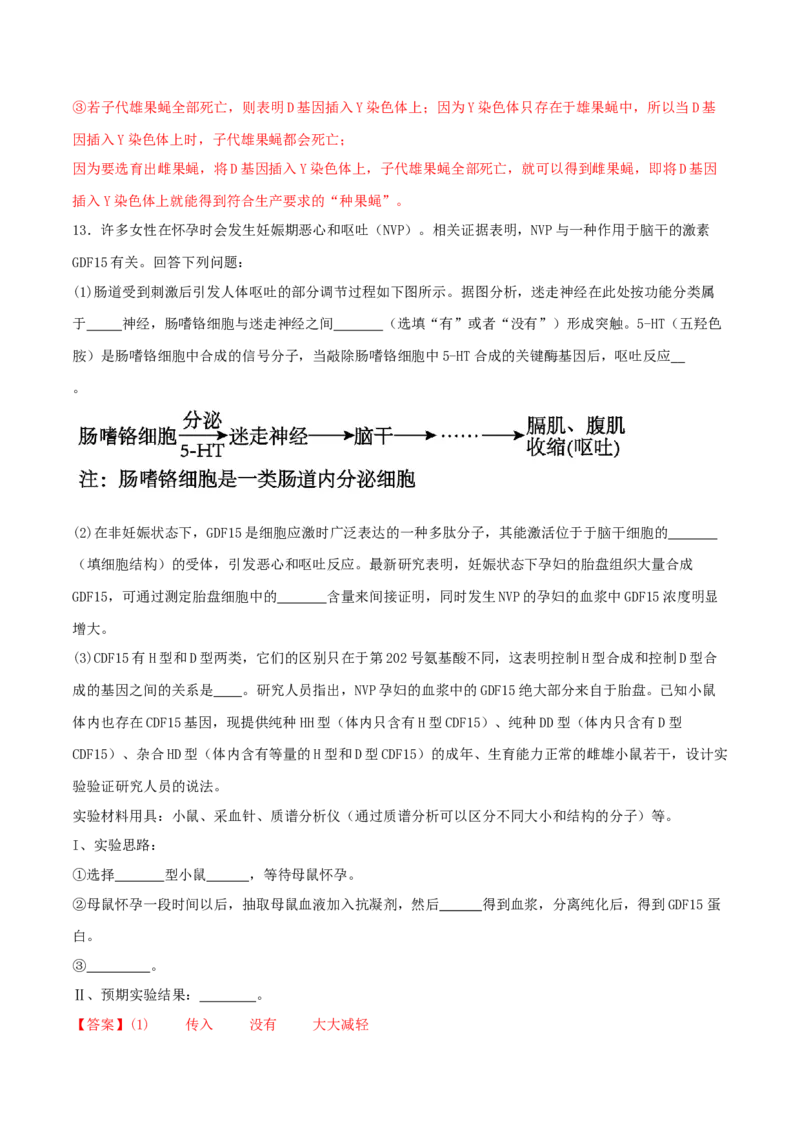 第20讲+实验探究与设计（专项训练，3大题型）（解析版）_2025年新高考资料_二轮复习_01高考语文等多个文件_上好课2025年高考生物二轮复习讲练测（新高考通用）
