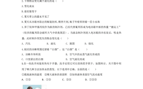 第3节第2课时蒸发液化（原卷版）_初物_人教版初中物理初二三同步讲义习题练习八九年级电子资料word素材_20250116_181533_最新人教版初中物理初二上册