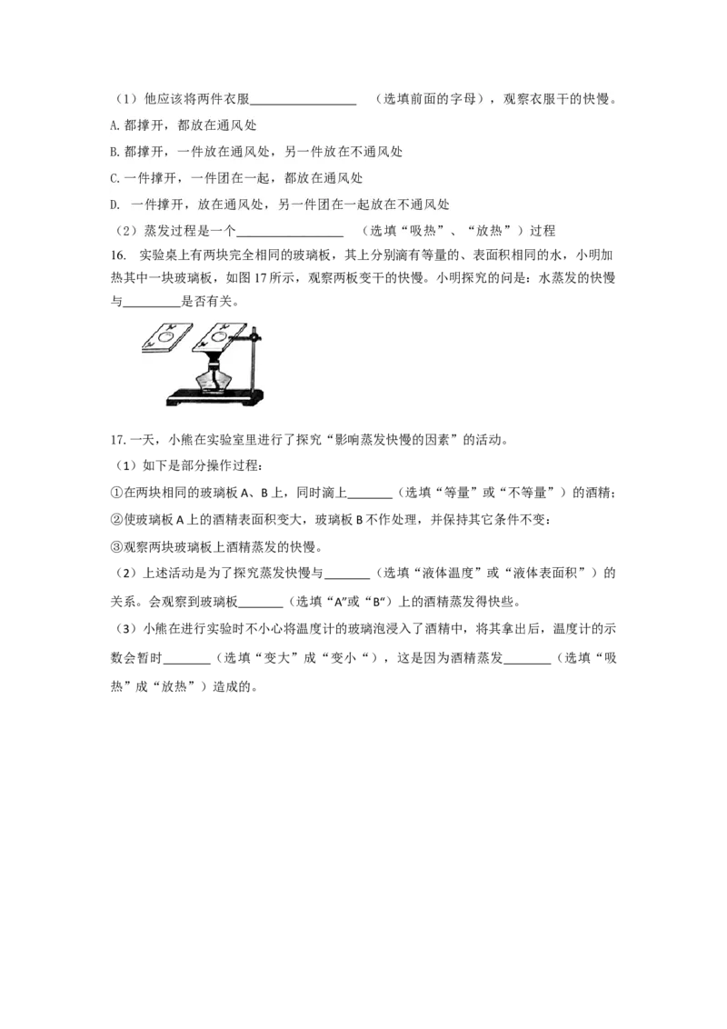 第3节第2课时蒸发液化（原卷版）_初物_人教版初中物理初二三同步讲义习题练习八九年级电子资料word素材_20250116_181533_最新人教版初中物理初二上册