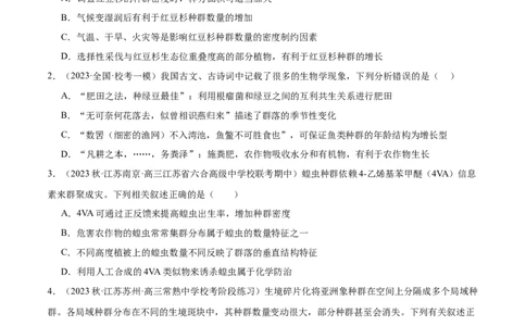 第1讲种群和群落（原卷版）_通用版（老高考）复习资料_2024年复习资料_完备战2024年高考生物一轮复习考点帮（全国通用）_专题十生物与环境