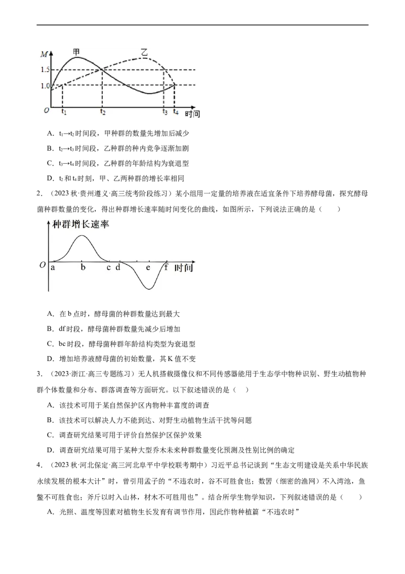 第1讲种群和群落（原卷版）_通用版（老高考）复习资料_2024年复习资料_完备战2024年高考生物一轮复习考点帮（全国通用）_专题十生物与环境