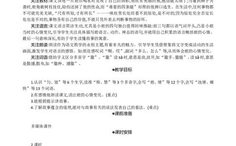7鹿角和鹿腿精华版教案_部编人教版3年级下册语文_（赠送）新版-2025年2月三年级下册语文资料(课件+教案)(赠送资料-不需要就不下载)_2.第二单元_7鹿角和鹿腿_教案