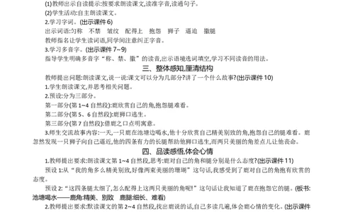 7鹿角和鹿腿精华版教案_部编人教版3年级下册语文_（赠送）新版-2025年2月三年级下册语文资料(课件+教案)(赠送资料-不需要就不下载)_2.第二单元_7鹿角和鹿腿_教案
